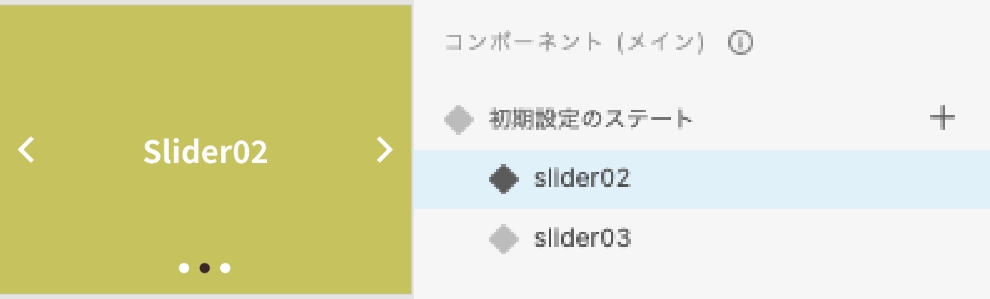 ステート設定_Slider02
