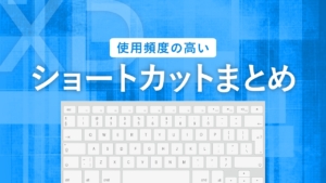 【XD】使用頻度の高いショートカットまとめ