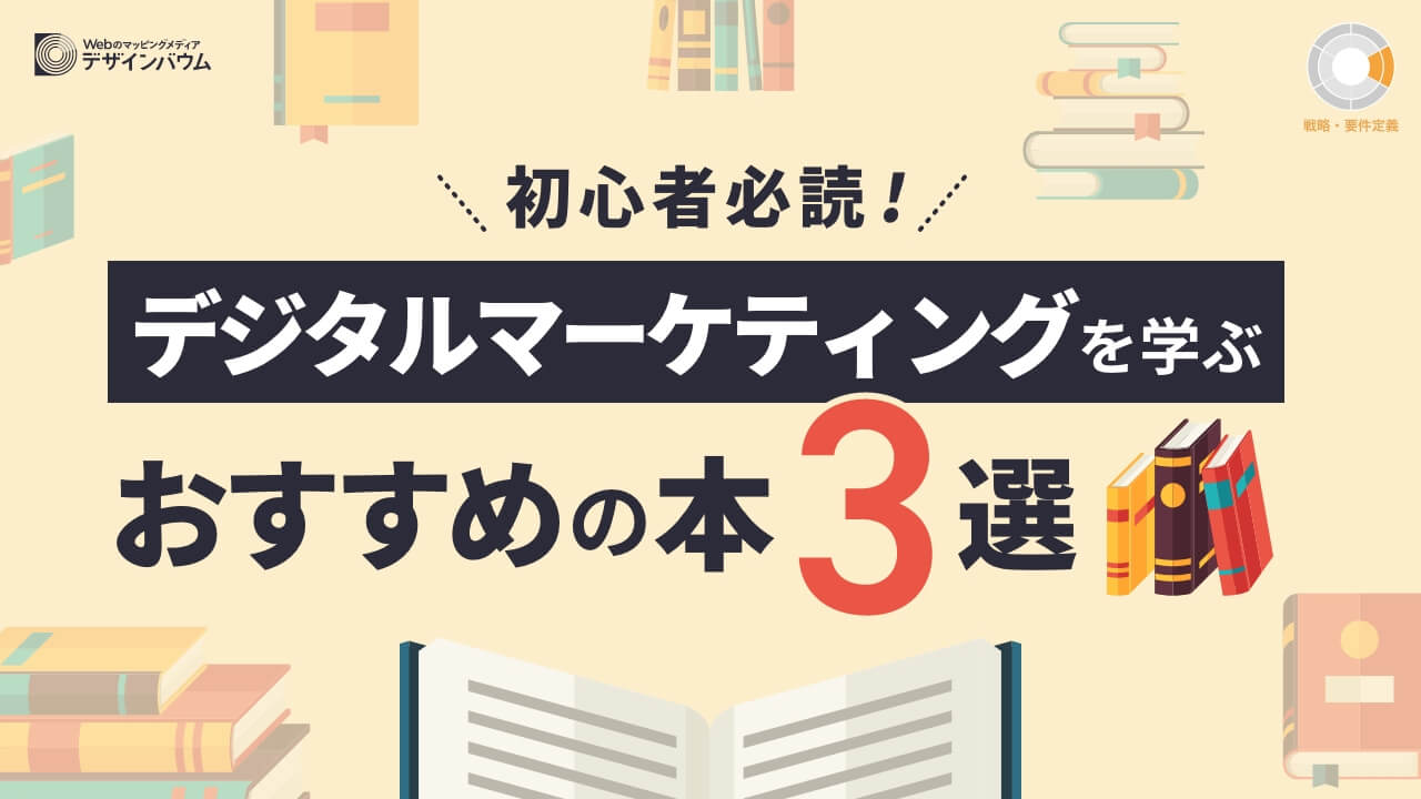 【初心者向け】デジタルマーケティングとは？成功事例や資格について