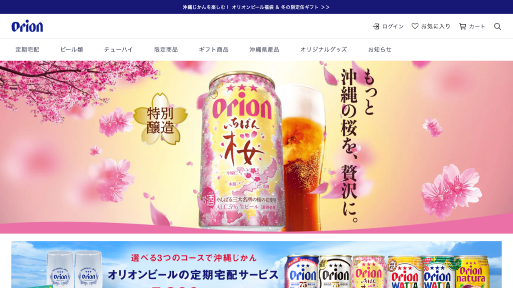 オリオンビール