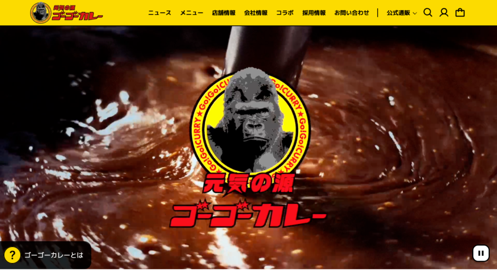 ゴーゴーカレー