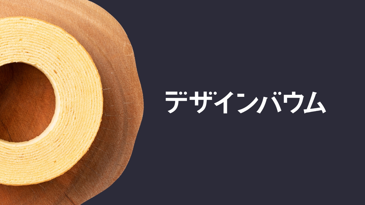 パララックスとは?